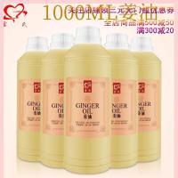 【苏宁优选】生姜基础精油1000ml身体按摩姜油推拿推背润肤油保湿植物油按摩油
