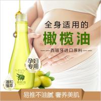 去妊娠纹橄榄油孕妇护肤肚子用妊辰精油去防孕期怀孕期专用