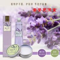 [苏宁优选]薰衣植物精油天然无色润唇膏防裂护唇膏保湿滋润补水男女士儿童