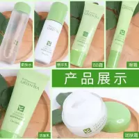 [苏宁优选]绿茶套装补水保湿控油收缩毛孔水乳霜学生女男士
