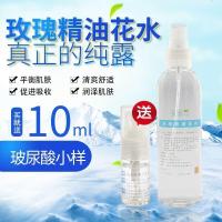 [苏宁优选]玫瑰花纯露爽肤水女深层补水保湿玻尿酸喷雾学油