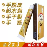 [苏宁优选]脱皮手痒起水泡手掌干裂手指开裂膏季节性蜕皮手气爽修复霜