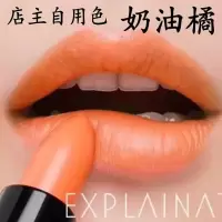 [苏宁优选]口红滋润橘色口红哑光南瓜色土橘学生孕妇可用范爷橘多色可选_04#土橘色(哑光口红)