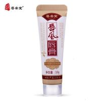 [苏宁优选][优选]唇风慢性唇炎润唇膏 修复嘴唇粘膜 防干裂开裂脱皮痒润唇膏