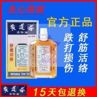 [苏宁优选][官方香港正宗]香港原装港货道益 港版道益活络油港货 50ml