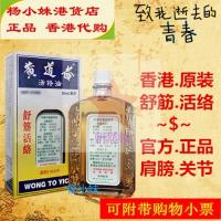 [苏宁优选][香港正宗]原装道益活络油港货50ml港版活洛油正版跌打损伤油
