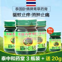 [苏宁优选]泰国青膏牌青药膏 宝宝止痒膏 驱蚊虫叮咬止痒油原装