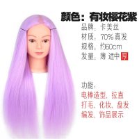 [苏宁优选]头模真可烫卷吹假人头练习盘编美公仔头假模特头模型支架 有妆樱花紫K3+礼包