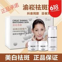 [苏宁优品]渝崧霜套装渝淞同款朵渝松脸部去斑嵛俞崧余松去班珍
