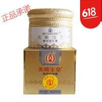 [苏宁优品] 美颜霜美颜宝皇膏珍珠膏特级去气遮瑕懒人面霜保湿 美颜宝皇膏