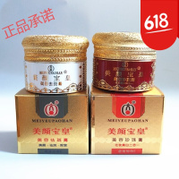 [苏宁优品] 美颜霜美颜宝皇膏珍珠膏特级去气遮瑕懒人面霜保湿 美颜宝皇膏+珍珠膏