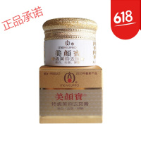 [苏宁优品] 美颜霜美颜宝皇膏珍珠膏特级去气遮瑕懒人面霜保湿 美颜宝膏