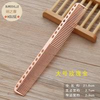 [苏宁优品]理店剪梳子长梳子金属梳太空铝梳子型师专用美工具