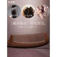 [苏宁优品]密齿梳子超密细齿木梳子女家用金丝檀木篦子梳儿童细软直