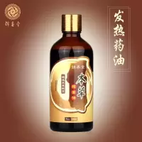 [苏宁优品]新款 养生按摩油经络药油 药油院热药油 50ml按摩药油加