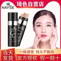 【苏宁优品】cc棒光感遮瑕神器提亮肤色补水奇色保湿cc霜快手同款