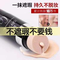 [苏宁优品]CC棒控油粉底液黑眼圈气垫遮瑕保湿不脱妆隔离膏bb霜