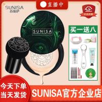 [苏宁优品]sunisa蘑菇头气垫保湿遮瑕快手同款cc霜女粉底液保湿女
