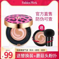 [苏宁优品]红豹纹气垫bb霜女蘑菇头遮瑕隔离保湿素颜cc棒学生粉底液
