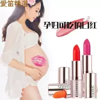 [苏宁优品][苏宁优选][礼遇]雪菲伊人胡萝卜素孕妇专用变色滋润唇膏保湿口红
