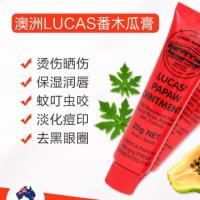 [苏宁优品][苏宁优选]澳洲LucasPapaw木瓜膏25g润唇膏膏保湿滋润