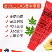 [苏宁优品][苏宁优选]澳洲LucasPapaw木瓜膏25g润唇膏膏保湿滋润