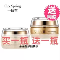 [苏宁优品]一枝春蜗牛舒润补水面霜水润清爽控油平衡润泽精华霜保湿霜 友情价