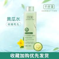 [苏宁优品]千纤瓜水500ML控油补水保湿提亮肤色小瓜爽肤水 友情价