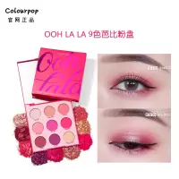 [苏宁优品]colorpop卡乐卡拉泡泡colourpop眼影盘sweet talk日落盘s OOHLALA!塑料盘在途