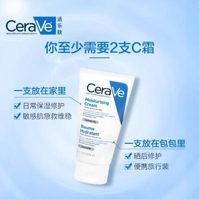 [苏宁优品]CeraVe适乐肤全天候补水保湿润肤霜50ml两支套装肌修护防干裂