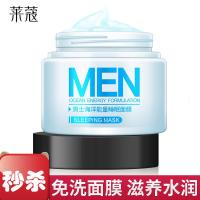 [苏宁优品][好货]2019新款男士睡眠面膜补水保湿去黑头痘印控油清洁收缩毛孔70g 70g