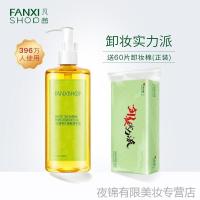 [苏宁优品]凡茜白茶卸妆油卸妆水女脸部温和深层清洁毛孔无刺激眼唇卸妆乳液