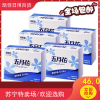 五月花平板纸卫生纸家用草纸厕纸手纸刀切纸批发整箱实惠装400张