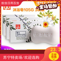 好孩子婴儿香皂天然儿童肥皂新生宝宝专用洗手洗脸洗澡沐浴皂奶皂