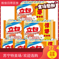 正品 立白椰油精华洗衣皂101g*6块茉莉清香肥皂透明皂 全国 邮