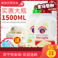 意大利大公鸡头洗衣液液态马赛皂鸡头牌强效去污皂液衣物护理1.5L