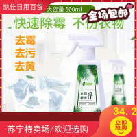 酶加净衣物霉斑去霉剂 去除霉点霉斑汗斑黑点去黄去污清洁干洗剂