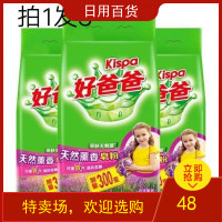 好爸爸天然薰香皂粉1.5kg3袋亲肤无刺激低泡易漂洗衣皂粉 邮