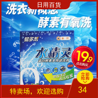 易多帮水精灵洗衣粉酵素有氧洗剂电视购物去油渍清洁不伤衣洗衣粉