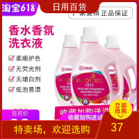 浪漫传奇LMCQ COCO香水香氛洗衣液香持久留香家用手洗机洗2kg
