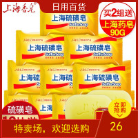 上海硫磺皂85g*10块装沐浴药皂上海香皂硫磺皂洗澡清洁肥皂洁面皂