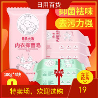 云朵小象内衣抑菌皂宝宝孕妇可用贴身衣物皂透明洗衣肥皂