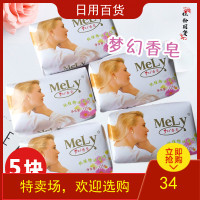 梦幻香皂125g*5块经典精油香水型泡沫丰富沐浴皂肥皂洗手皂