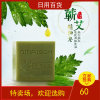 天然蕲艾洁面精油皂艾皂肥皂洗脸洗澡保湿艾草香皂除菌止痒手工皂