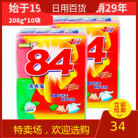 洗衣皂84透明皂消毒皂男女内衣内裤皂抗抑菌去渍肥皂手洗家用