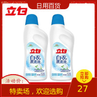 立白白衣漂渍液600g*2瓶去渍高效除菌快速漂白去霉除臭 邮