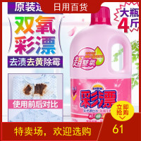 妙管家彩漂液彩色白色衣物通用彩飘漂白剂洗衣彩票水家用旗舰店