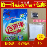 环星污鸡净污渍净乌鸡净漂白剂增白粉去除汗渍5 装 邮