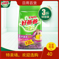 好爸爸洗衣粉天然薰香皂粉加量1.2kg加赠300g袋装