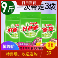 好爸爸皂粉洗衣粉深层洁净10持久留香 家庭组合装1.5kg*3袋9斤